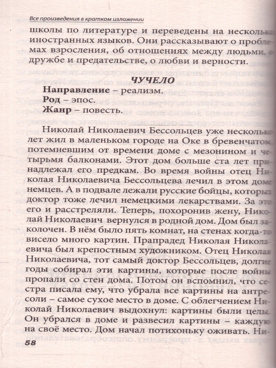 Обложка книги Все произведения школьной программы 8 класс. В кратком изложении. Русская и зарубежная литература, Автор Смирнова Ю.; Козлова А., издательство Хит-Книга                                          | купить в книжном магазине Рослит