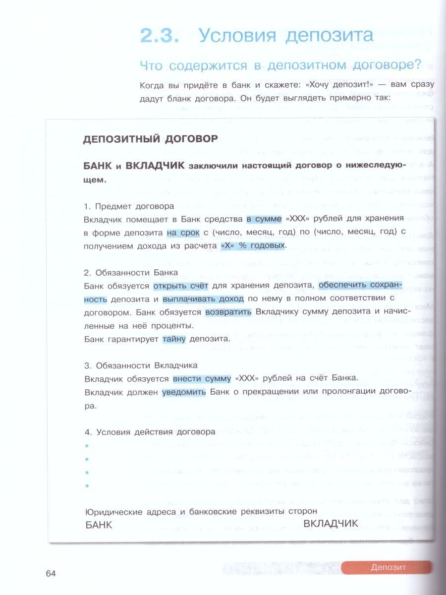 Обложка книги Основы финансовой грамотности 8-9 классы. Учебник (ФП2022), Автор Чумаченко В.В. Горяев А.П., издательство Просвещение | купить в книжном магазине Рослит
