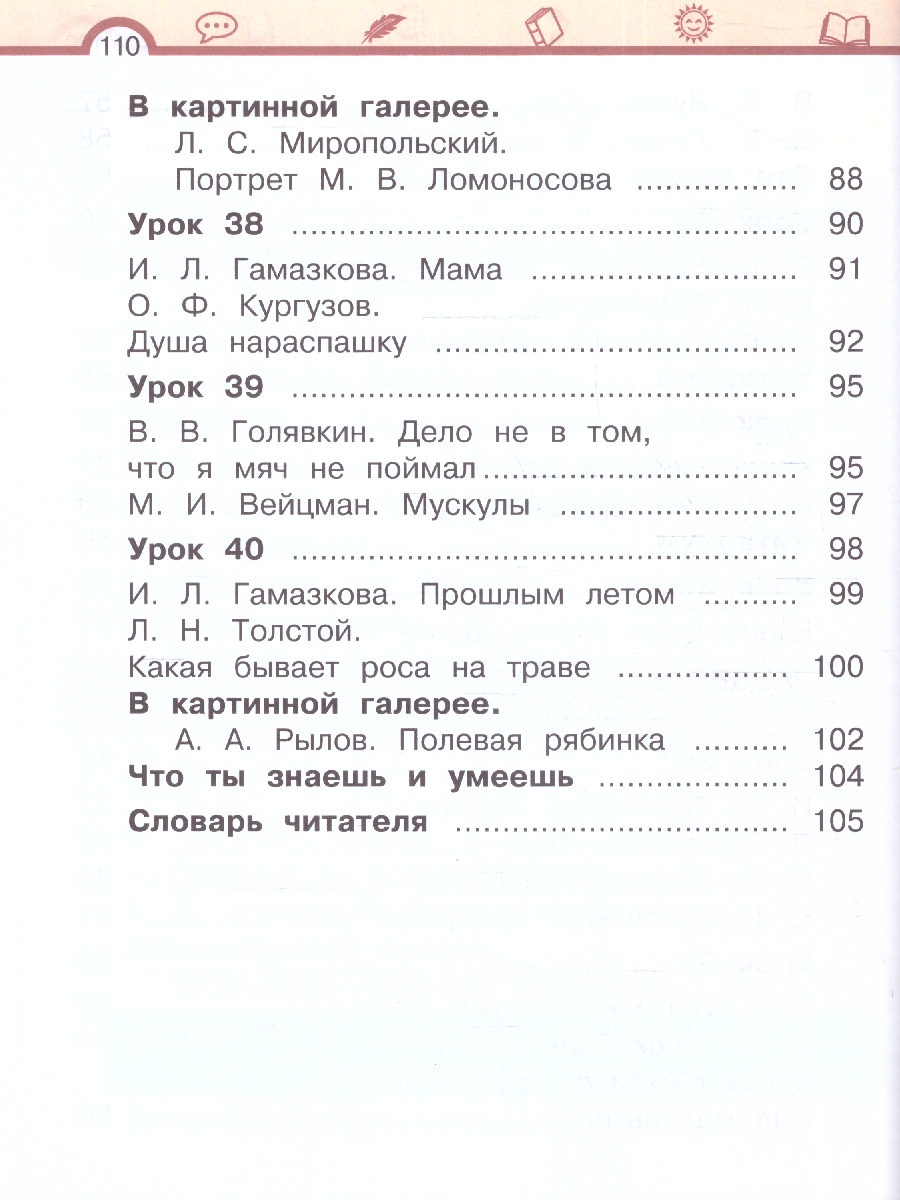 картинка Литературное чтение. 1 класс. Учебное пособие. В двух частях. Часть 2 от магазина Рослит