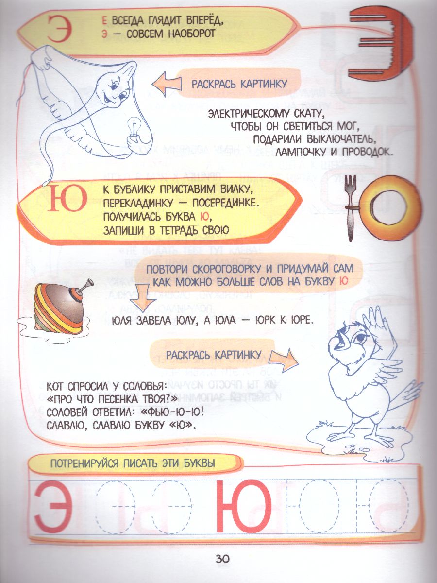 Обложка книги 30 уроков обучения азбуке, Автор Андреева И.А., издательство Кузьма                                             | купить в книжном магазине Рослит