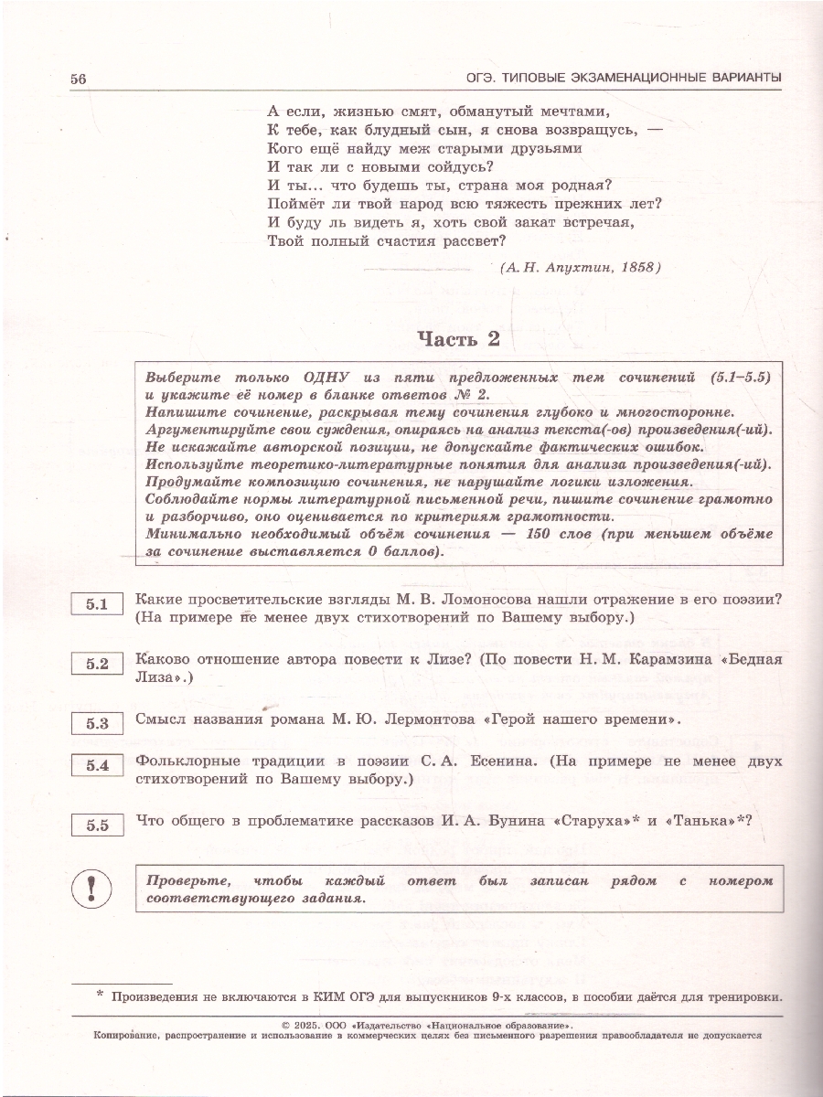 Обложка книги ОГЭ 2025 Литература. 10 вариантов, Автор Новикова Л. В., издательство Национальное образование | купить в книжном магазине Рослит