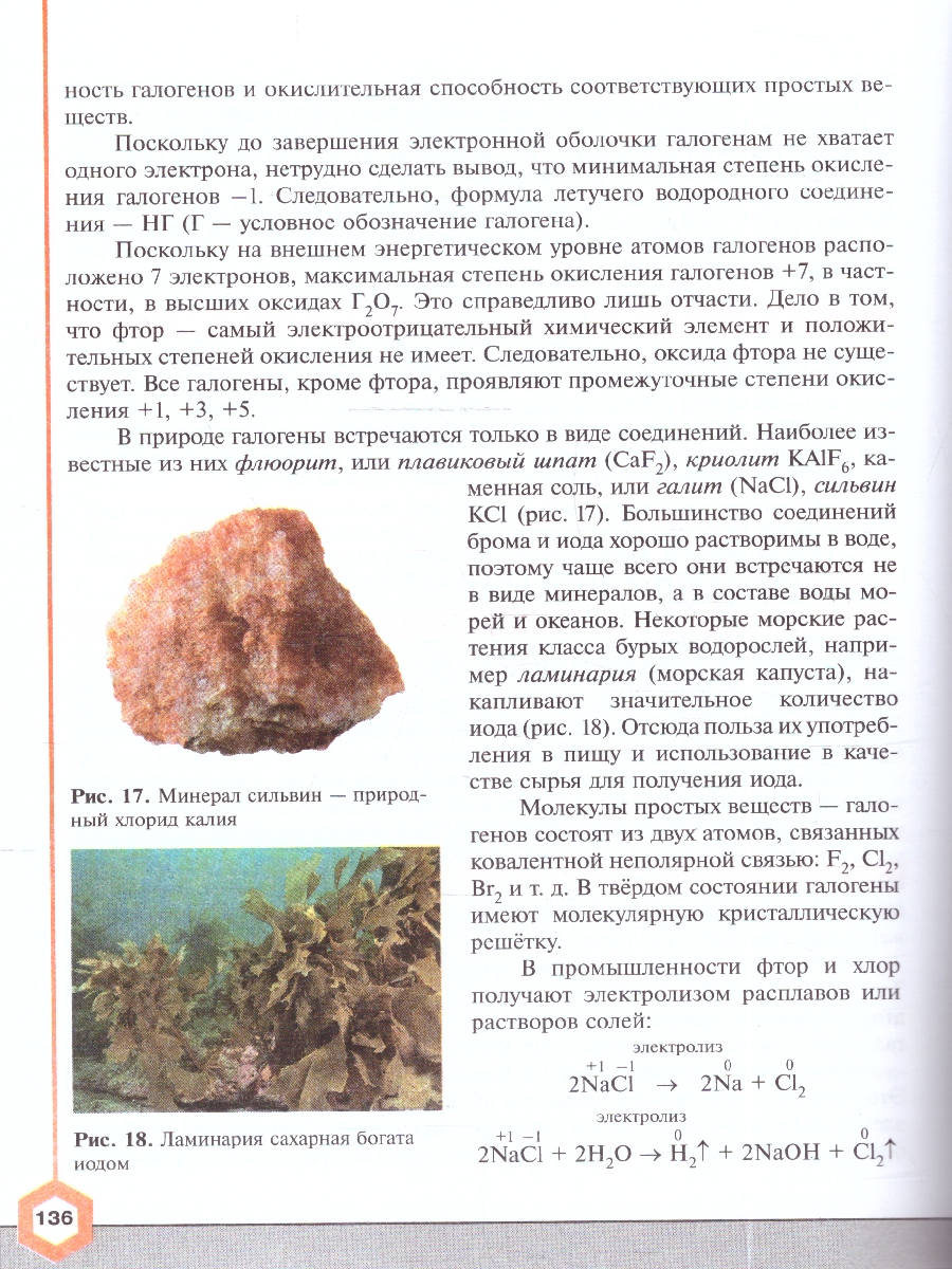 картинка Химия. 9 класс. Углублённый уровень. Учебник от магазина Рослит