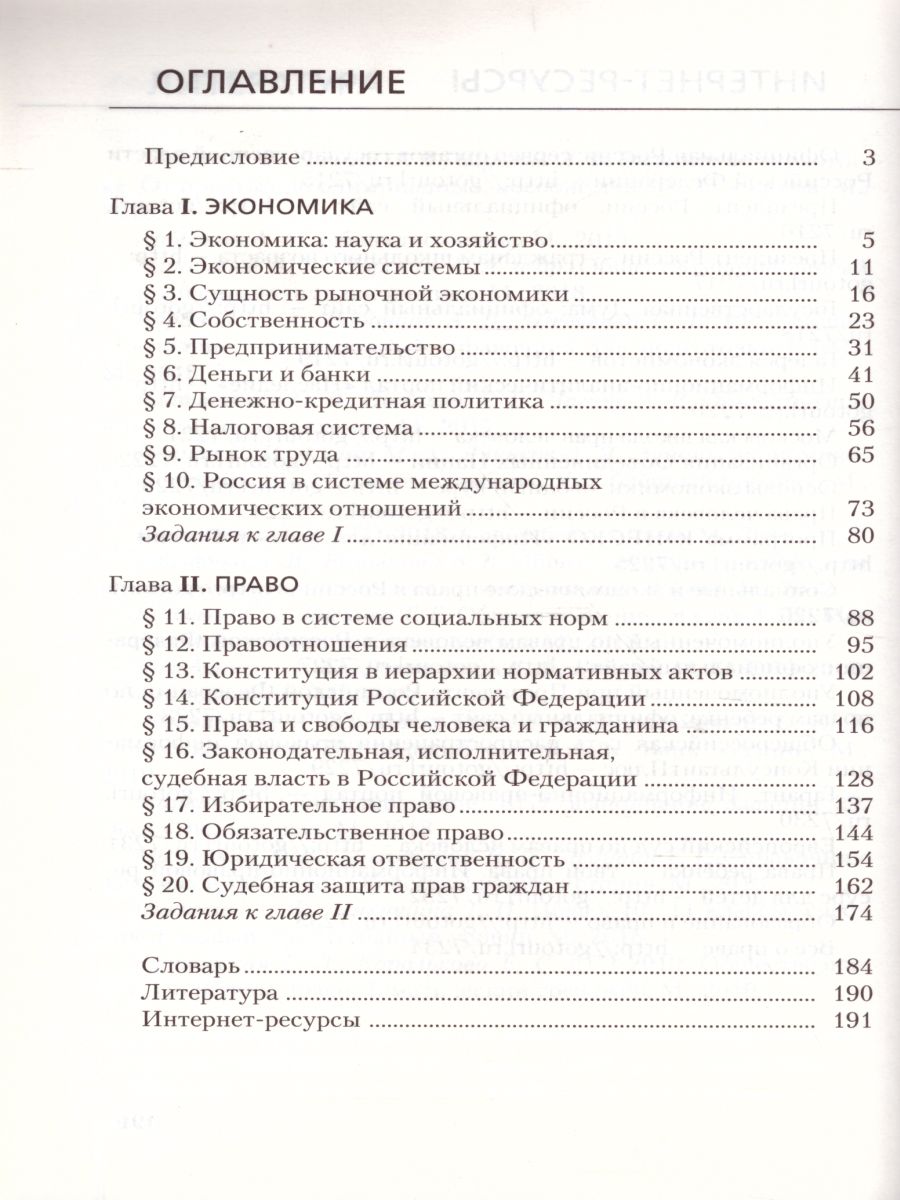 Обложка книги Обществознание 11 класс. Учебник. Базовый уровень. Вертикаль. ФГОС, Автор Никитин А.Ф. Грибанова Г.И. Мартьянов Д.С., издательство Дрофа | купить в книжном магазине Рослит