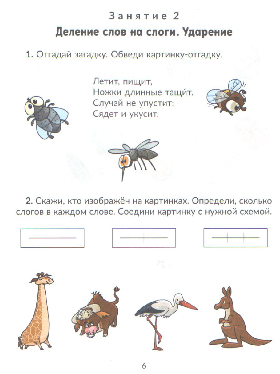 Обложка книги Коррекционно-развивающие занятия Логопедия 1 класс, Автор Володченкова С.В., издательство ЛИТЕРА | купить в книжном магазине Рослит