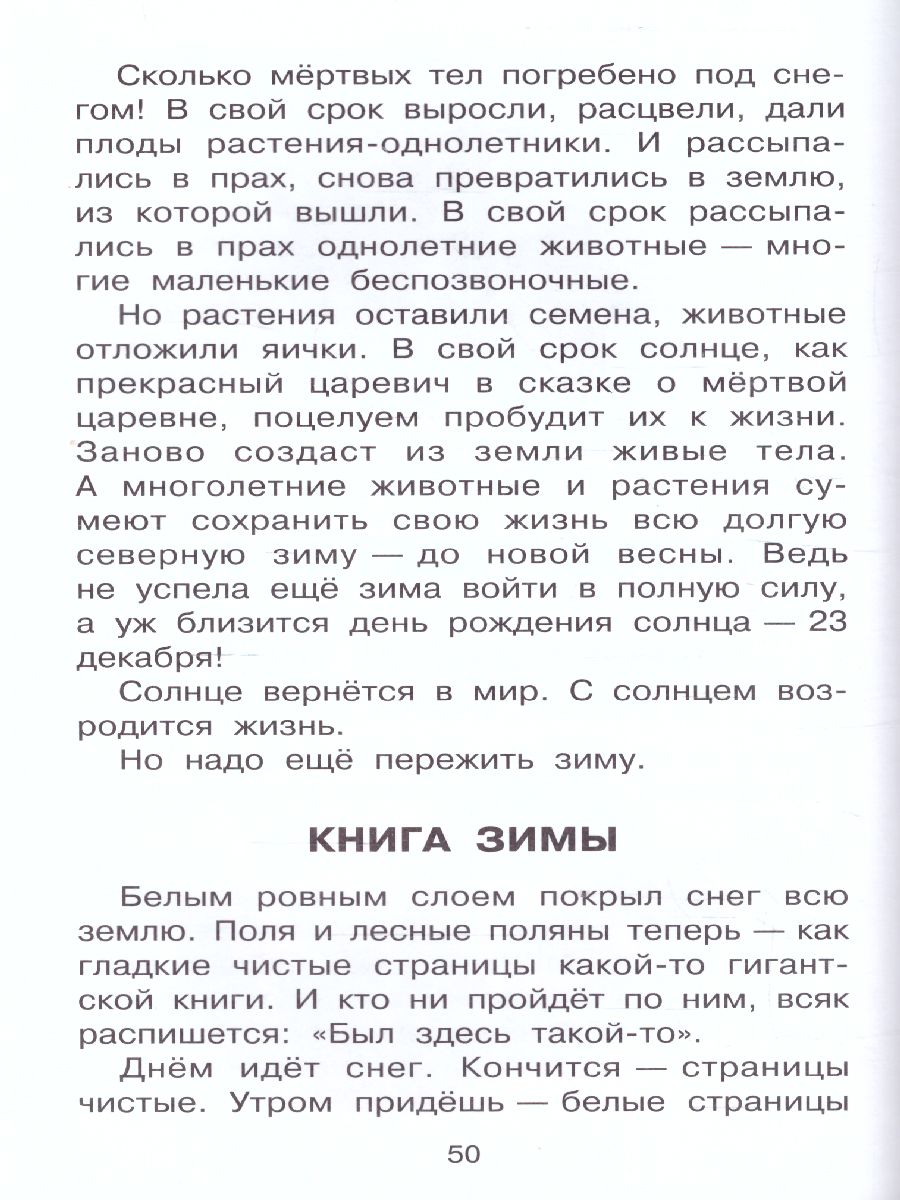 Обложка книги Лесная газета, Автор Бианки В.В., издательство АСТ | купить в книжном магазине Рослит