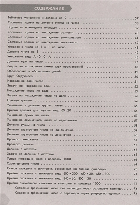 Обложка книги Самый полный курс. Математика. Русский язык 3 класс, Автор Узорова О.В., издательство АСТ | купить в книжном магазине Рослит