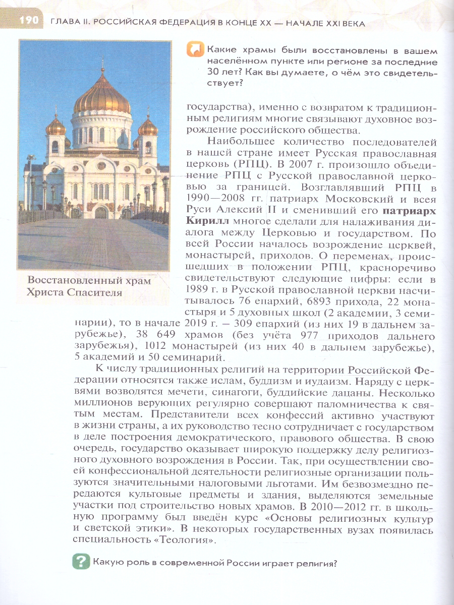 картинка История России, 1946 год - начало XXI века. 11 класс. Базовый уровень. Учебник. от магазина Рослит