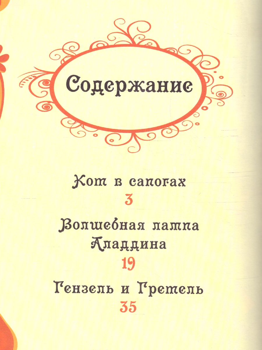 Обложка Лучшие сказки мира, издательство РОСМЭН | купить в книжном магазине Рослит