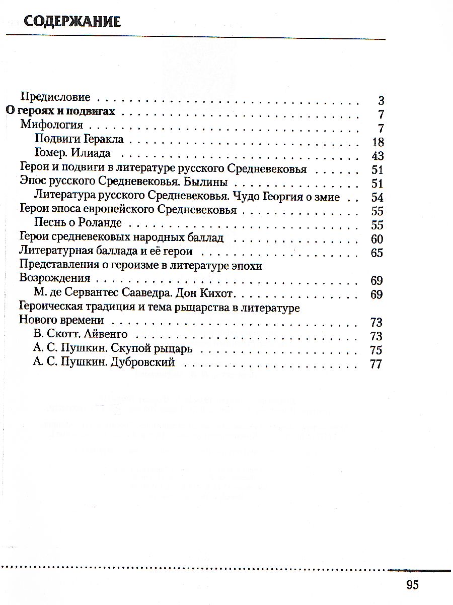 Обложка книги Литература. 6 класс. Рабочая тетрадь. Часть 1, Автор Смирнова Т.Ю., издательство Просвещение/Союз                                   | купить в книжном магазине Рослит