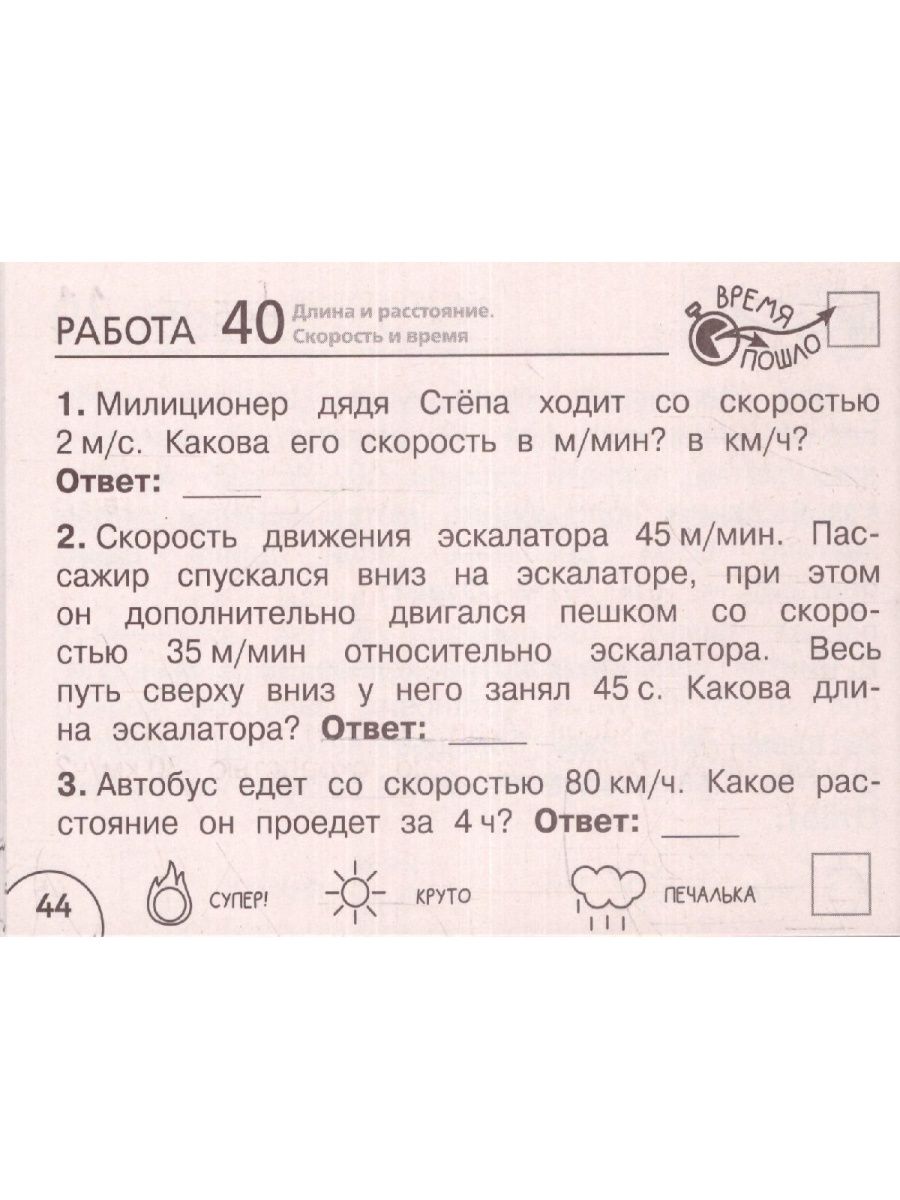 Обложка книги Математика 4 класс. Научусь решать любые задачи. Челлендж тетрадь , Автор Кочурова Е.Э. Хомяков Д.В., издательство АСТ | купить в книжном магазине Рослит