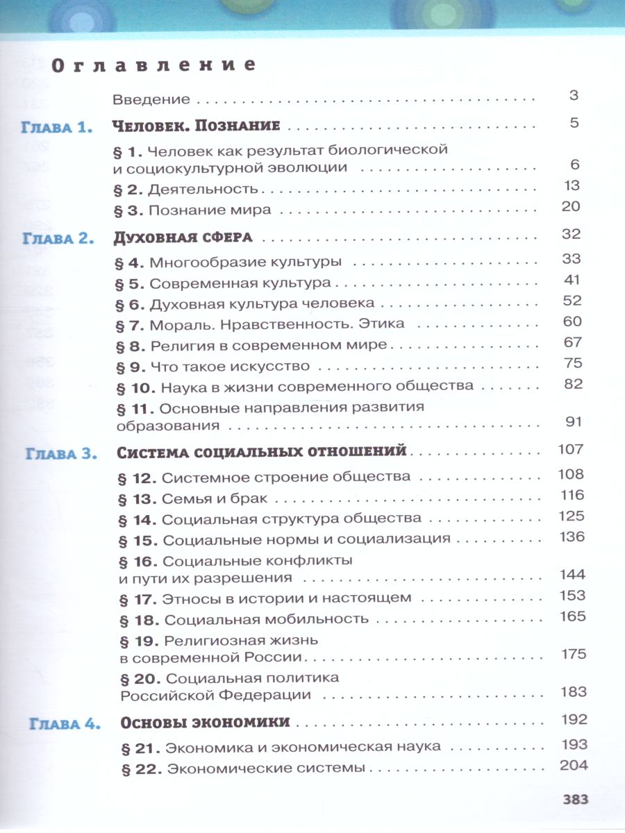 картинка Обществознание. 10 класс. Учебник от магазина Рослит