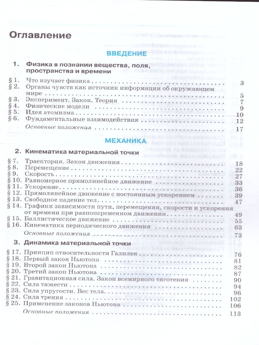 Обложка книги Физика 10 класс. Углубленный уровень. Учебник. ФГОС, Автор Касьянов В. А., издательство Просвещение/Союз                                   | купить в книжном магазине Рослит