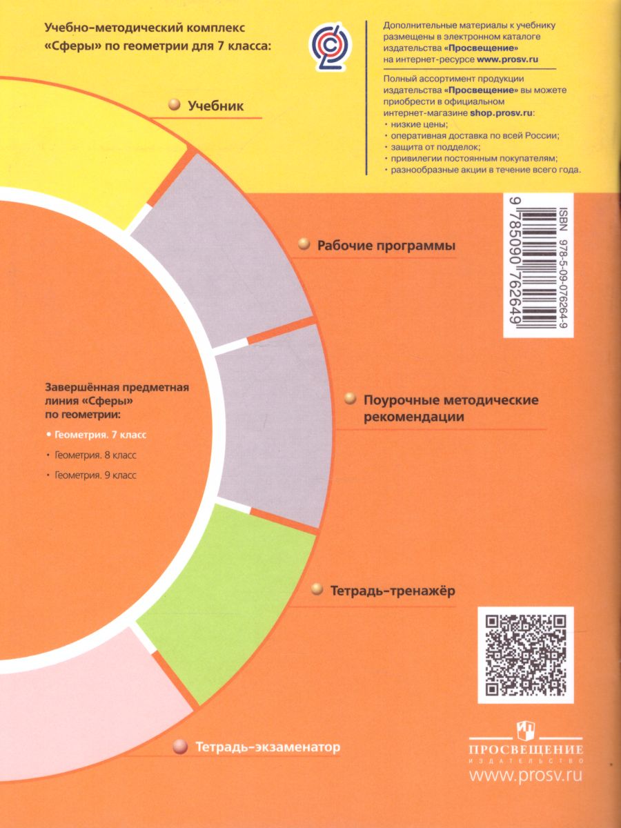картинка Геометрия. 7 класс. Тетрадь-экзаменатор(Сферы) от магазина Рослит