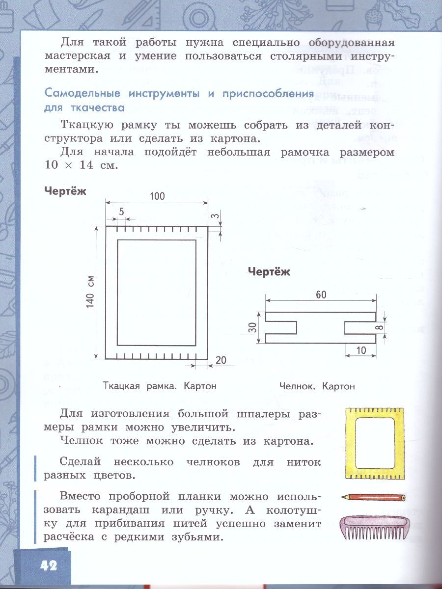 Обложка книги Технология 4 класс. Учебник в 2-х частях. Часть 2, Автор Огерчук Л.Ю., издательство Русское слово | купить в книжном магазине Рослит