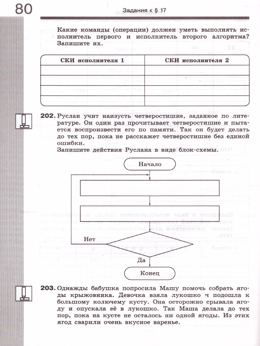Обложка книги Информатика 6 класс. Рабочая тетрадь в 2-х частях. Часть 2, Автор Босова Л.Л. Босова А.Ю., издательство Просвещение | купить в книжном магазине Рослит