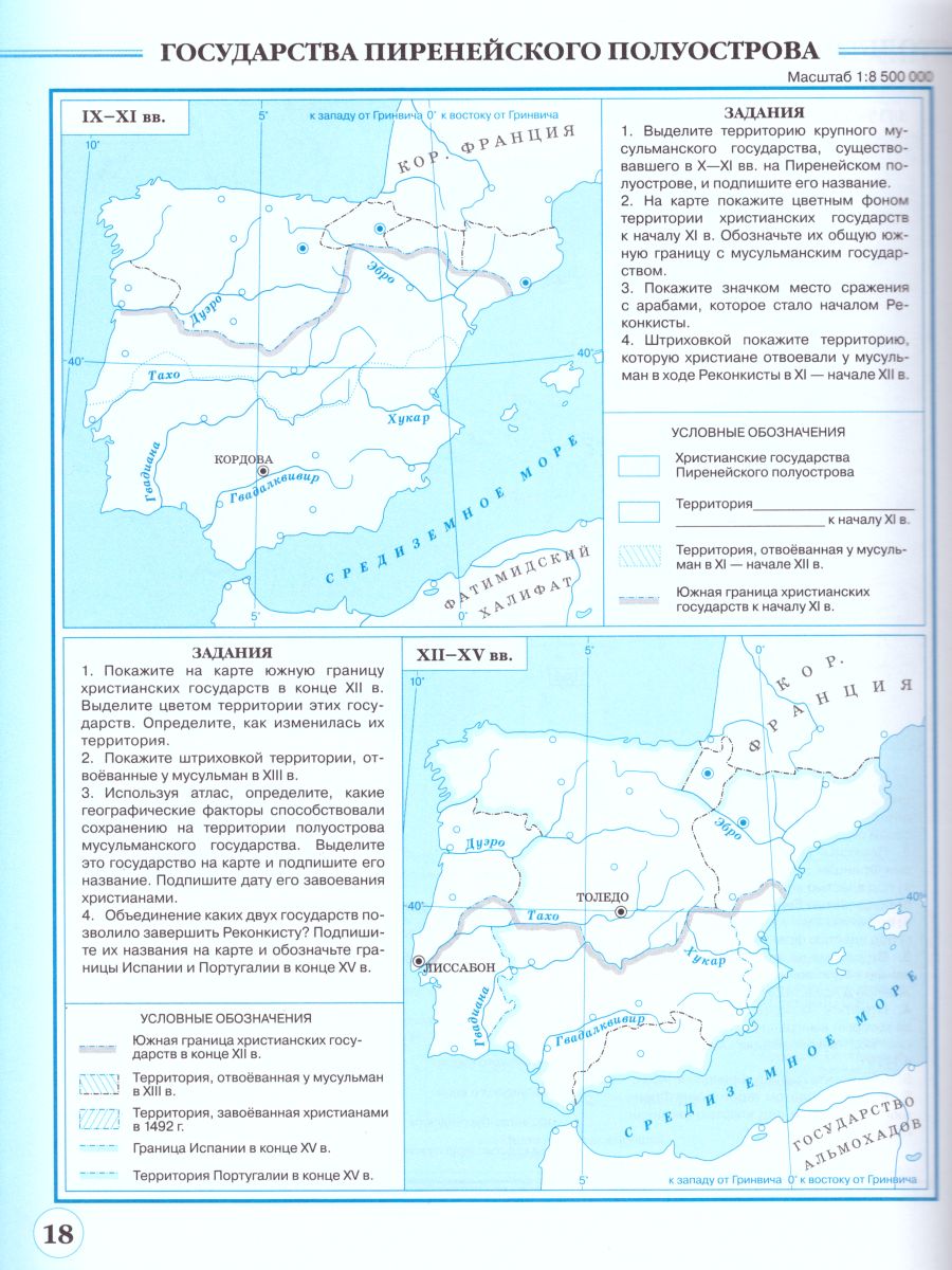 Обложка книги История Средних веков 6 класс. Контурные карты. (Историко-культурный стандарт). ФГОС, Автор , издательство Просвещение | купить в книжном магазине Рослит