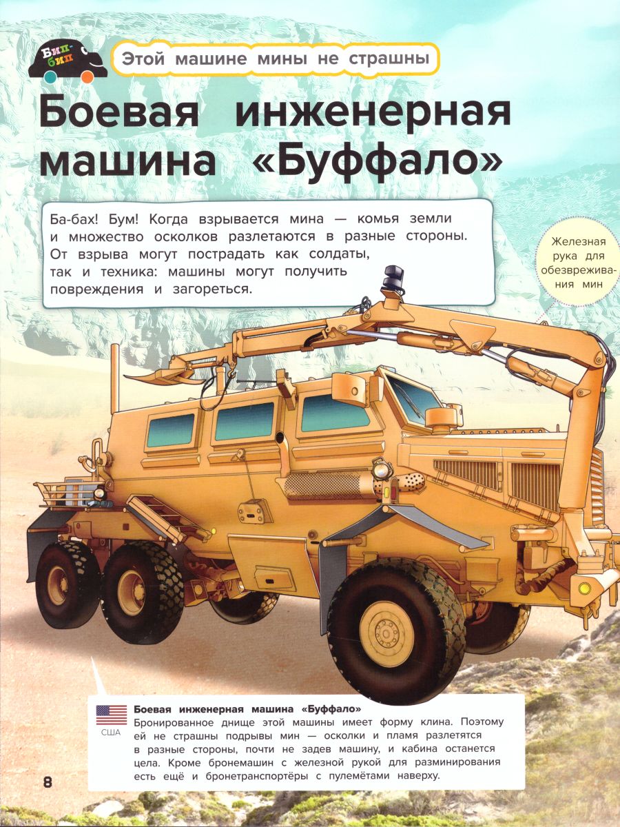 Обложка Военная техника, издательство АСТ-Пресс | купить в книжном магазине Рослит