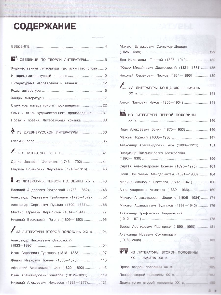 Обложка книги Литература, Автор Титов В.А. Маланка Т.Г., издательство ЭКСМО | купить в книжном магазине Рослит