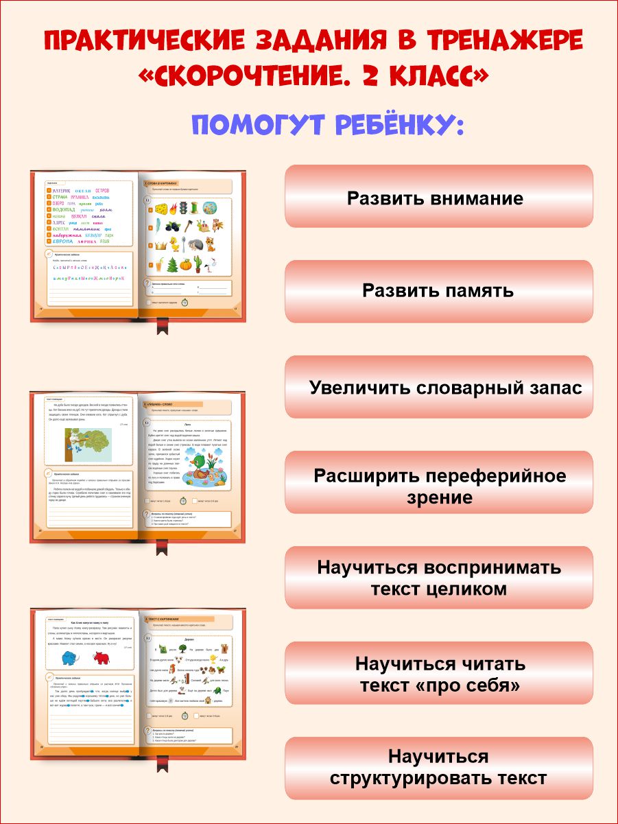 Обложка книги Скорочтение 2 класс. Тренажёр для школьников, Автор Казачкова С.П., издательство Планета | купить в книжном магазине Рослит