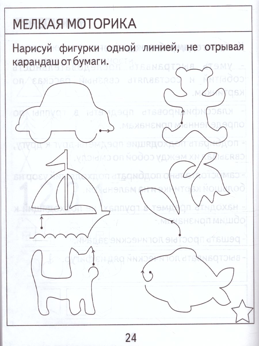 Обложка книги Проверяем знания дошкольника. Тесты для детей 6 лет. Внимание. Мелкая моторика. Память. В 2-х частях. Часть 2, Автор , издательство Весна-Дизайн | купить в книжном магазине Рослит