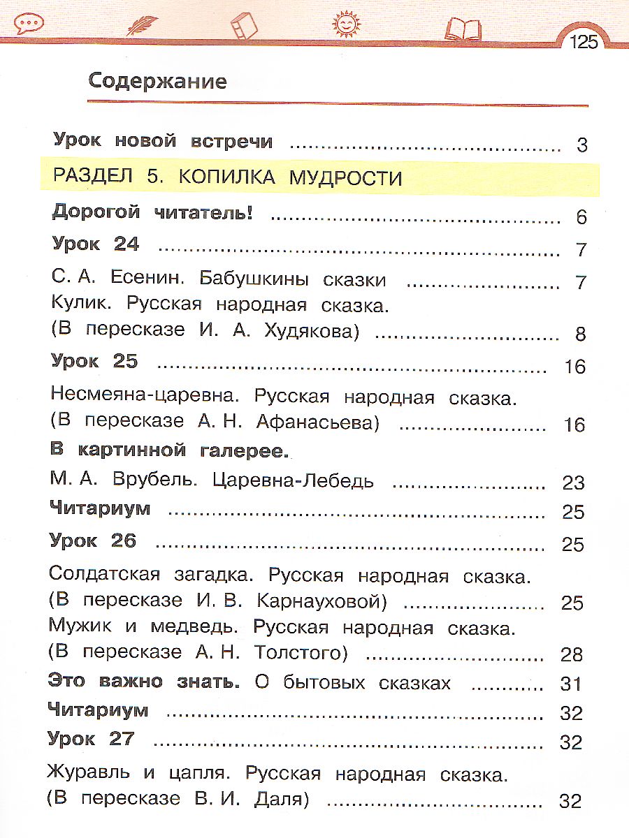 Обложка книги Литературное чтение 2 класс. Учебник в 3-х частях. Часть 3, Автор Матвеева Е.И., издательство Просвещение/Союз                                   | купить в книжном магазине Рослит