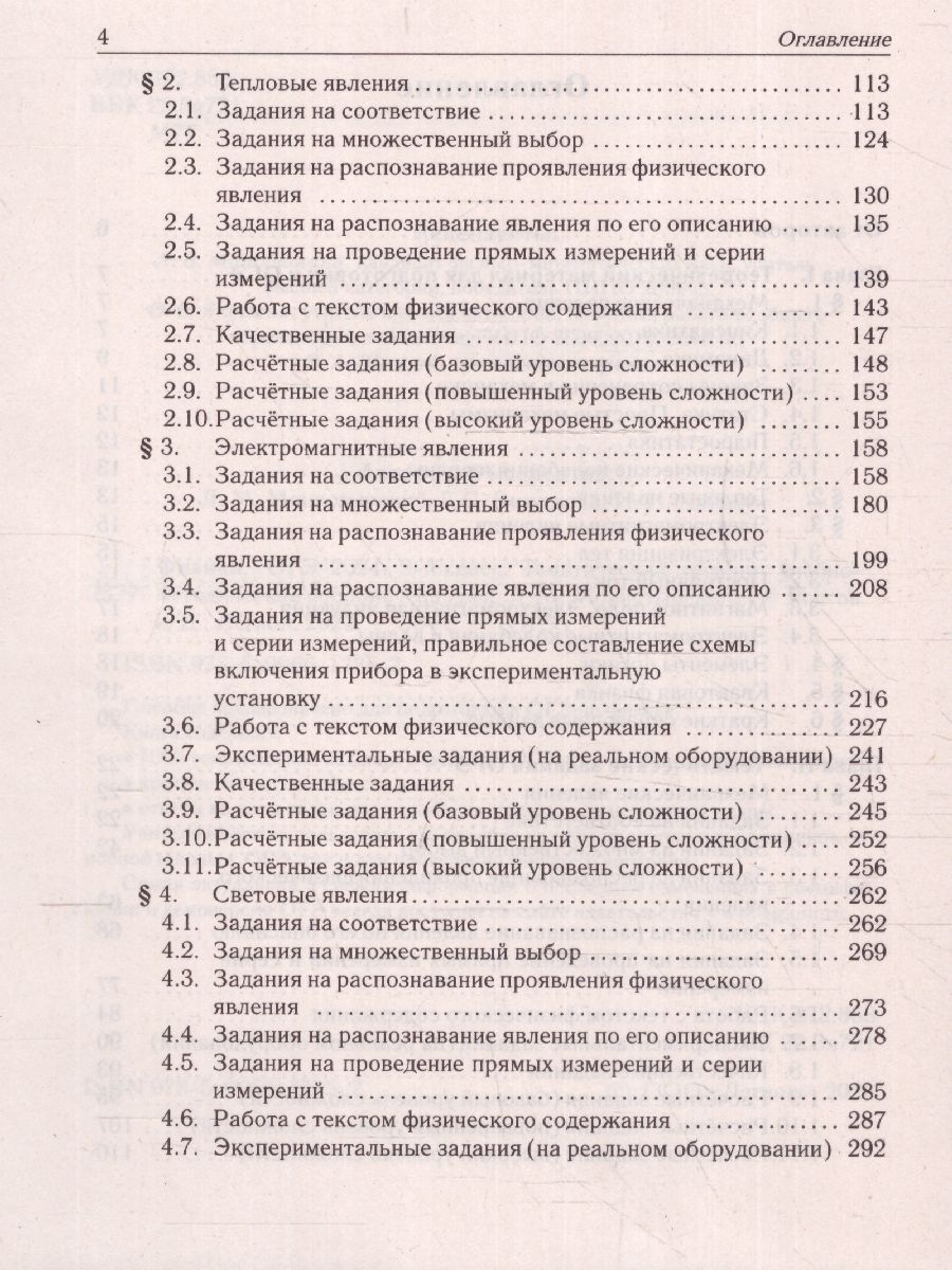Обложка книги ОГЭ-2024. Физика. 9 класс. Тематический тренинг. Все типы заданий, Автор Монастырский Л. М. Джужук И. И. Безуглова Г. С., издательство ЛЕГИОН | купить в книжном магазине Рослит