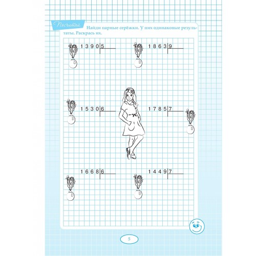 Обложка книги Пять шагов к пятерке. Деление на однозначное число. Письменное вычисление, Автор Тарасова Л.Е., издательство 5 за знания | купить в книжном магазине Рослит