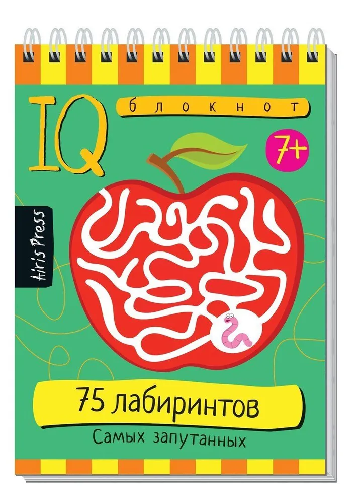 Обложка книги Умный блокнот 75 лабиринтов Самых запутанных, Автор , издательство Айрис | купить в книжном магазине Рослит