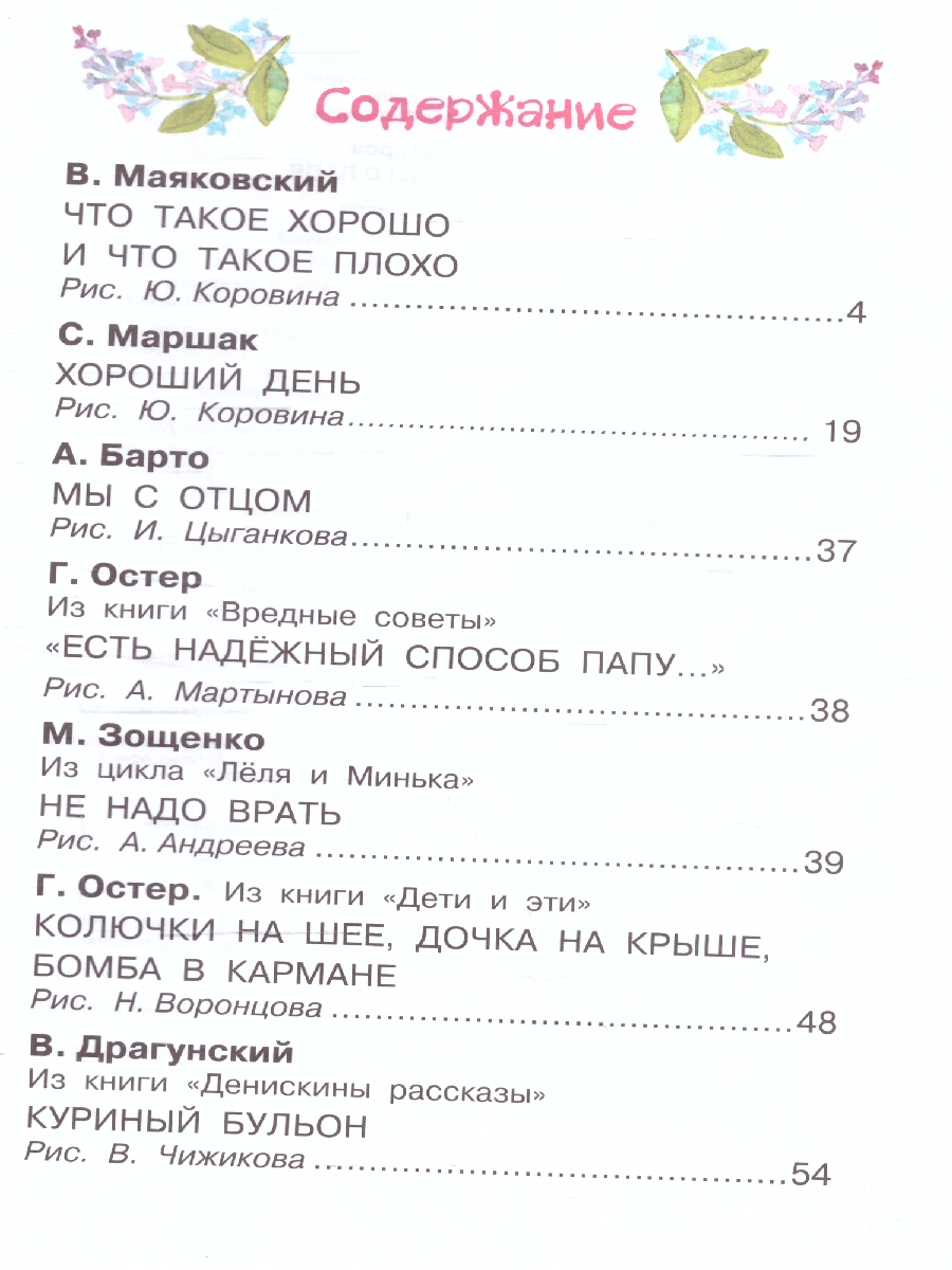 Обложка Стихи и рассказы о папе. Бибилиотека начальной школы, издательство АСТ | купить в книжном магазине Рослит