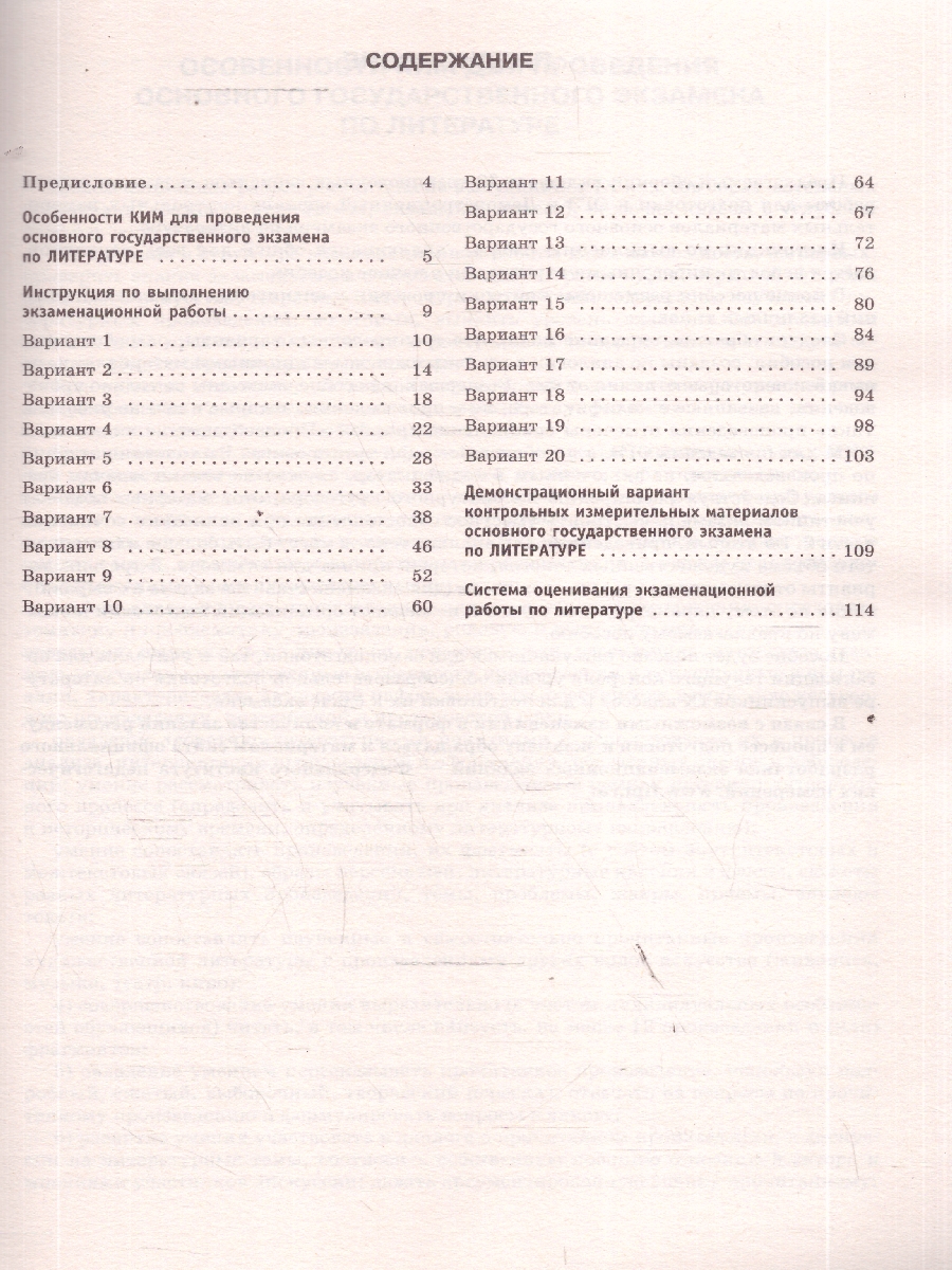 Обложка книги ОГЭ 2026 Литература. 20 тренировочных вариантов, Автор Федоров А. В.; Зинина Е. А., издательство АСТ | купить в книжном магазине Рослит