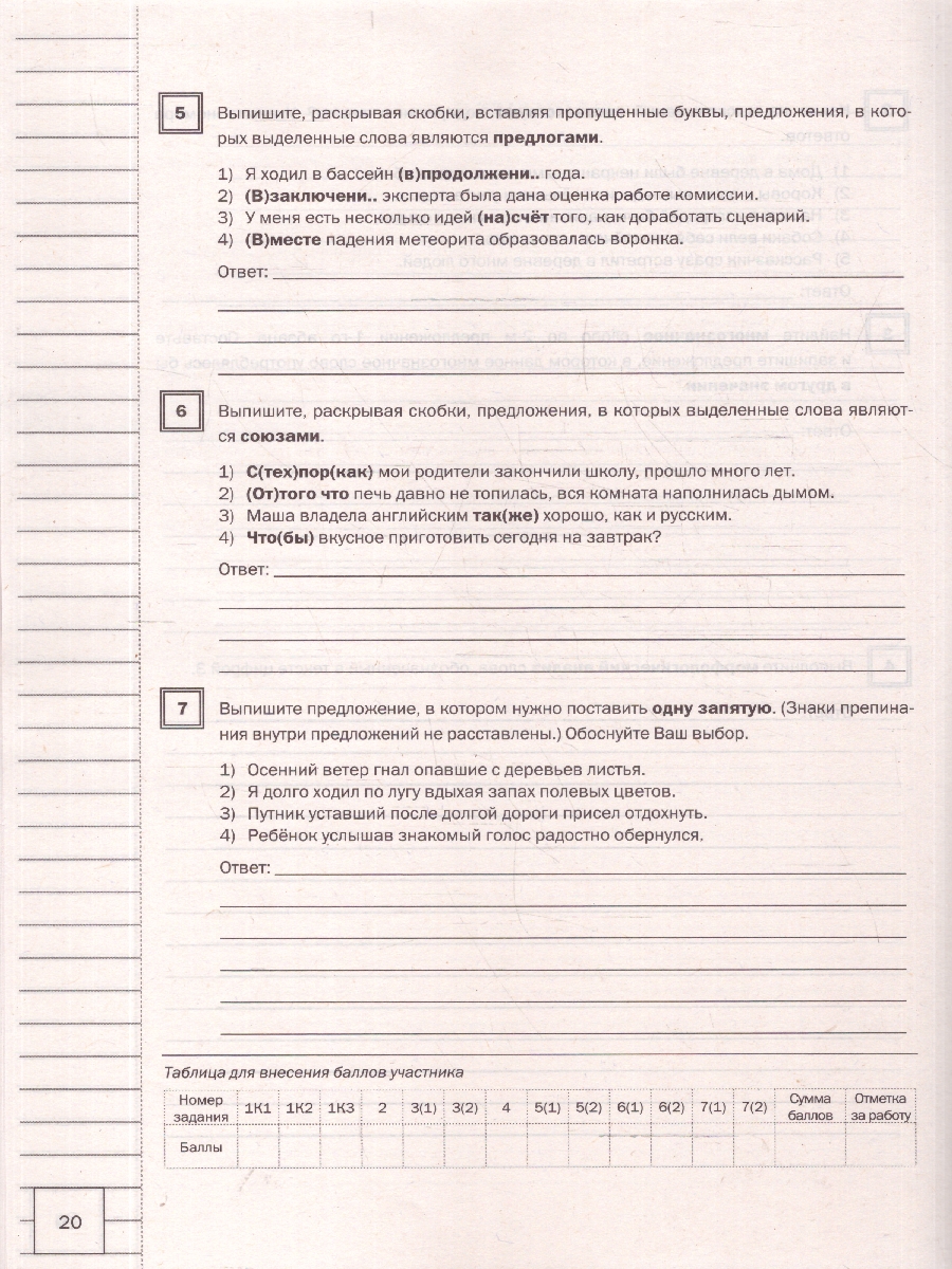 Обложка книги ВПР Русский язык 7 класс 10 типовых вариантов заданий ФИОКО, Автор Казанова О.А., издательство Смарт                                              | купить в книжном магазине Рослит