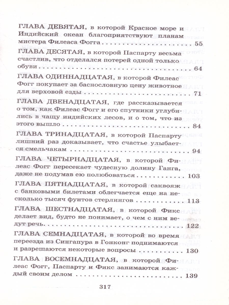 Обложка книги Вокруг света в восемьдесят дней, Автор Верн Ж., издательство АСТ | купить в книжном магазине Рослит
