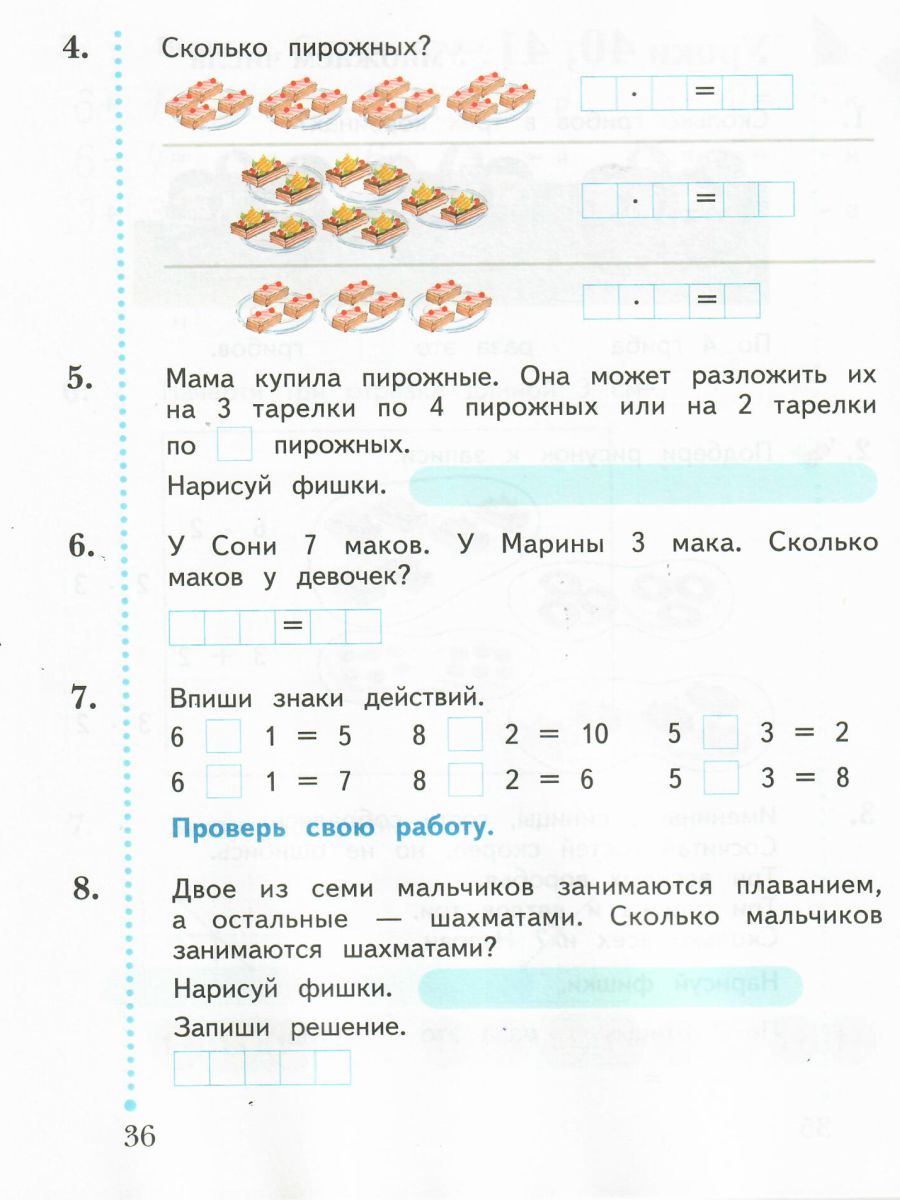 картинка Математика 1 класс. Рабочая тетрадь №2 к учебнику Рудницкой. ФГОС от магазина Рослит