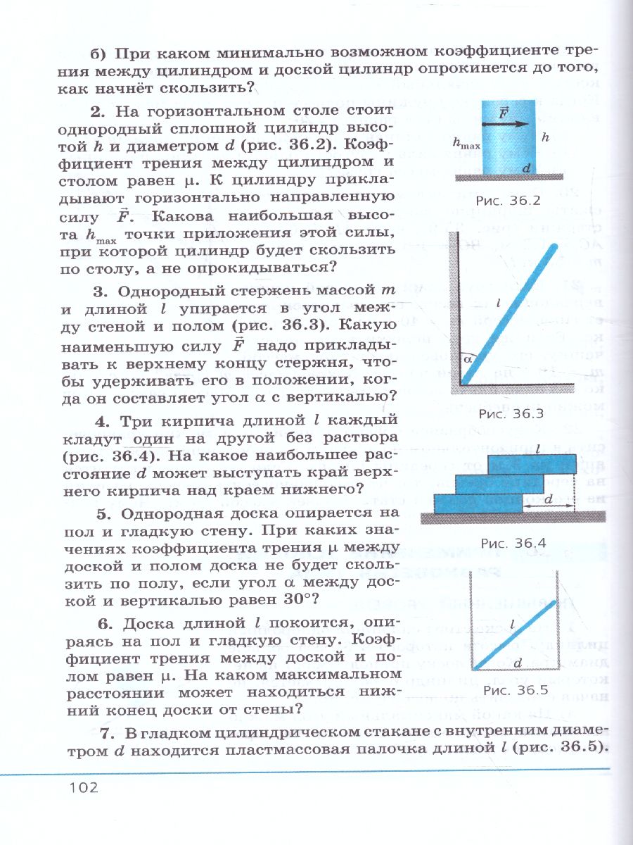 Обложка книги Физика 10 класс. Базовый и углубленный уровни. Учебник в 3-х частях. ФГОС, Автор Генденштейн Л.Э. Дик Ю.И., издательство Мнемозина | купить в книжном магазине Рослит