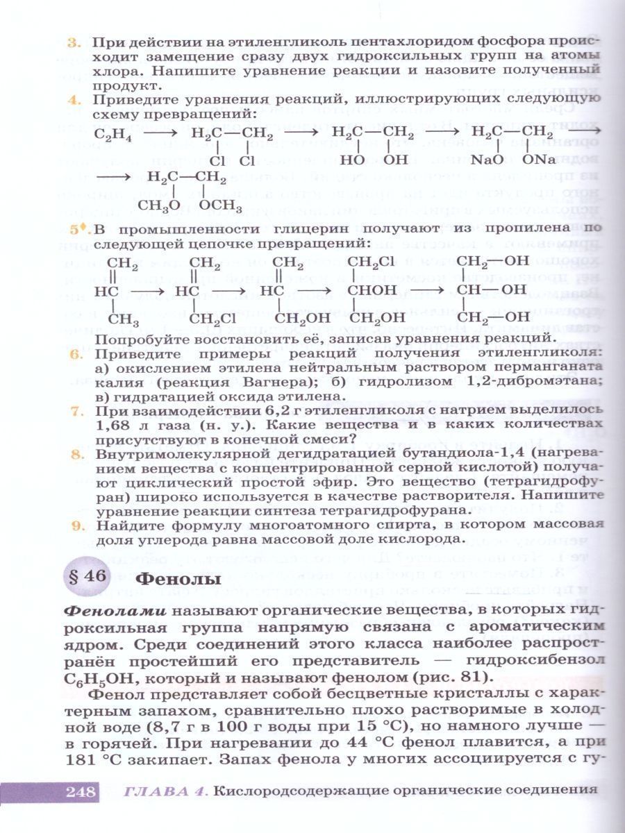 Обложка книги Химия 10 класс. Углубленный уровень. Учебник. ВЕРТИКАЛЬ, Автор Еремин В.В. Кузьменко Н.Е. Теренин В.Е. Дроздов А.А. Лунин В.В., издательство Просвещение | купить в книжном магазине Рослит