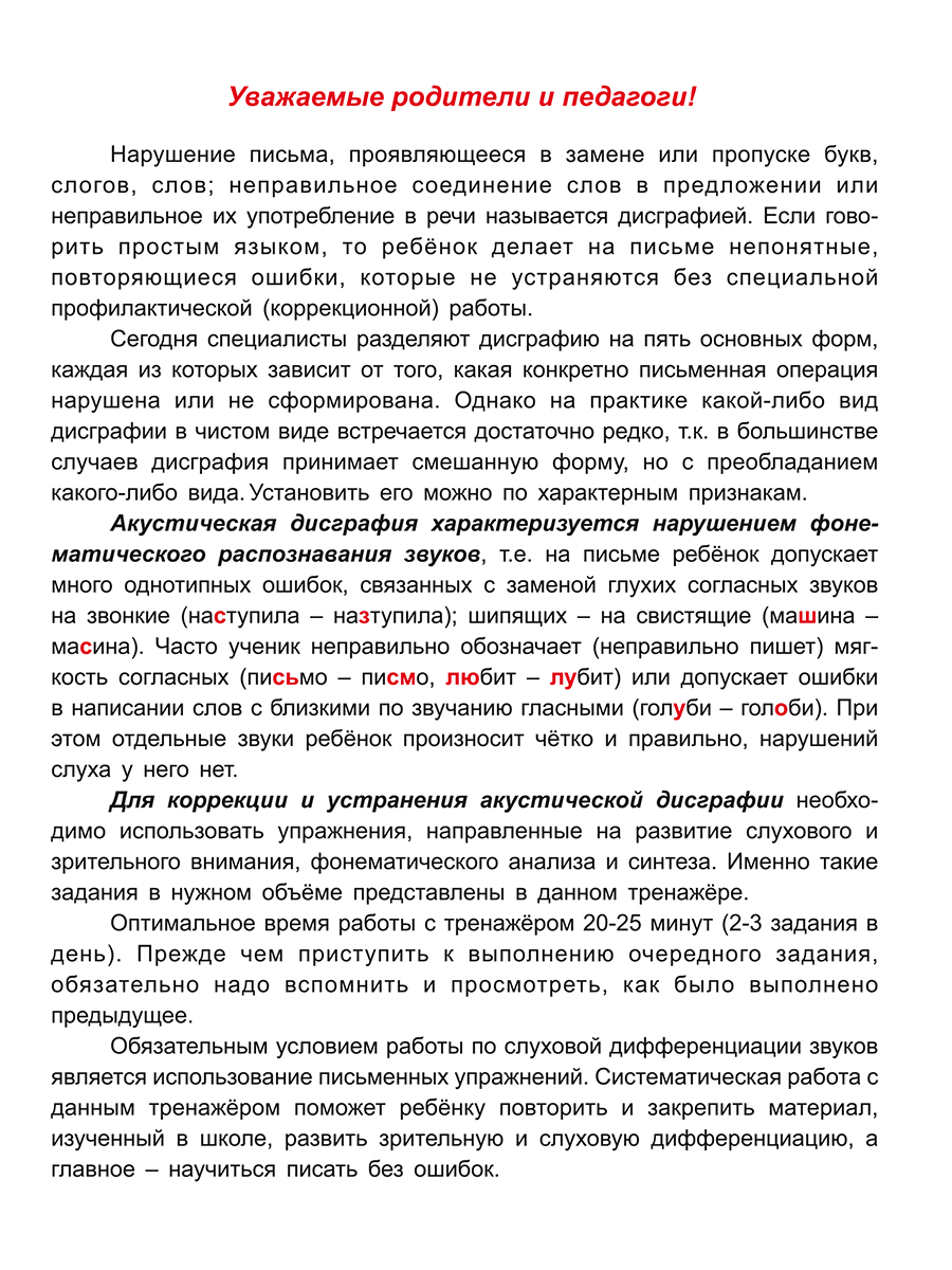 Обложка книги Профилактика акустической дисграфии., Автор Понятовская Ю.Н., издательство Планета | купить в книжном магазине Рослит