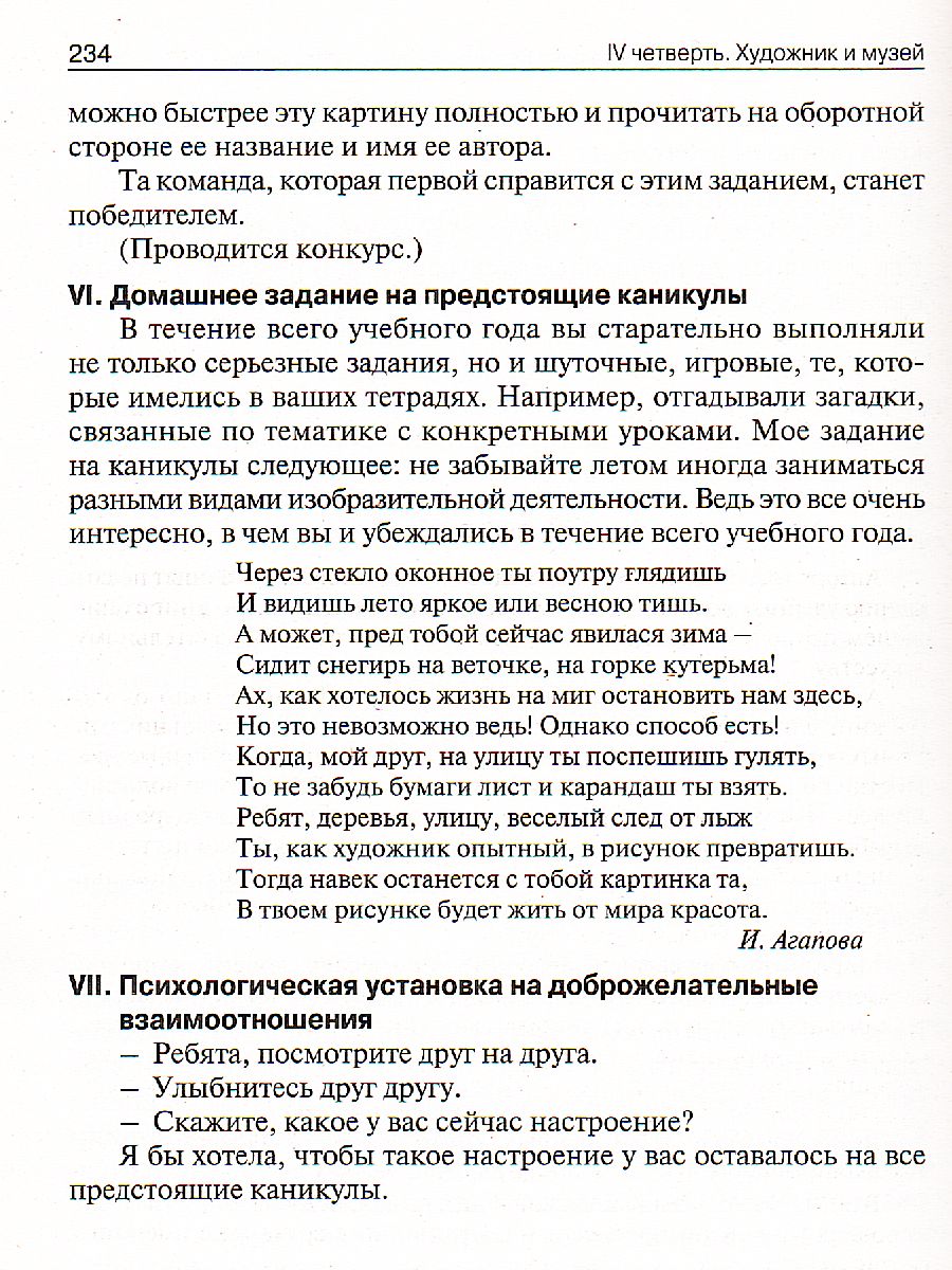 Обложка книги Поурочные разработки по Изобразительному искусству 3 класс. ФГОС, Автор Давыдова М.А., издательство Вако | купить в книжном магазине Рослит