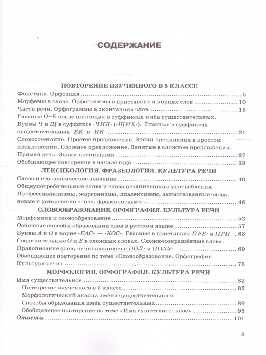 Обложка книги Русский язык 6 класс. Тесты. К учебнику М. Т. Баранова, Т. А. Ладыженской. Часть 1, Автор Селезнёва Е. В., издательство Экзамен | купить в книжном магазине Рослит