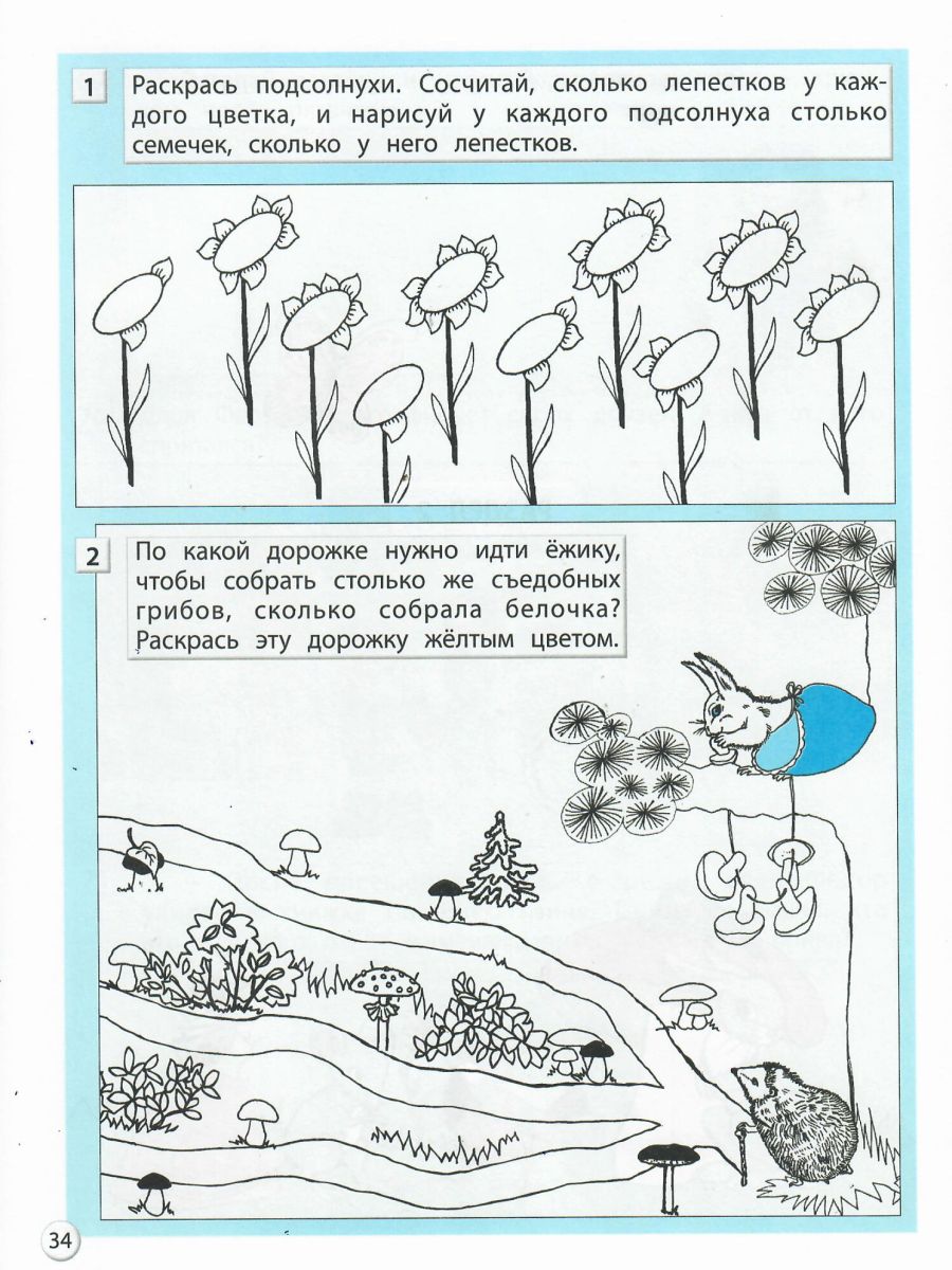 Обложка книги Информатика в играх и задачах 1 класс. Учебник. В 2-х частях. Часть 1. ФГОС, Автор Горячев А.В., издательство БАЛАСС | купить в книжном магазине Рослит