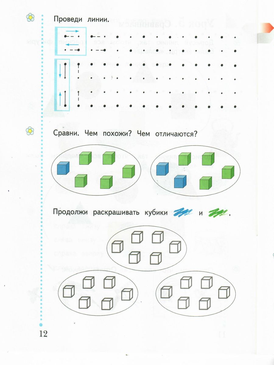 картинка Математика 1 класс. Рабочая тетрадь №1 к учебнику Рудницкой. ФГОС от магазина Рослит