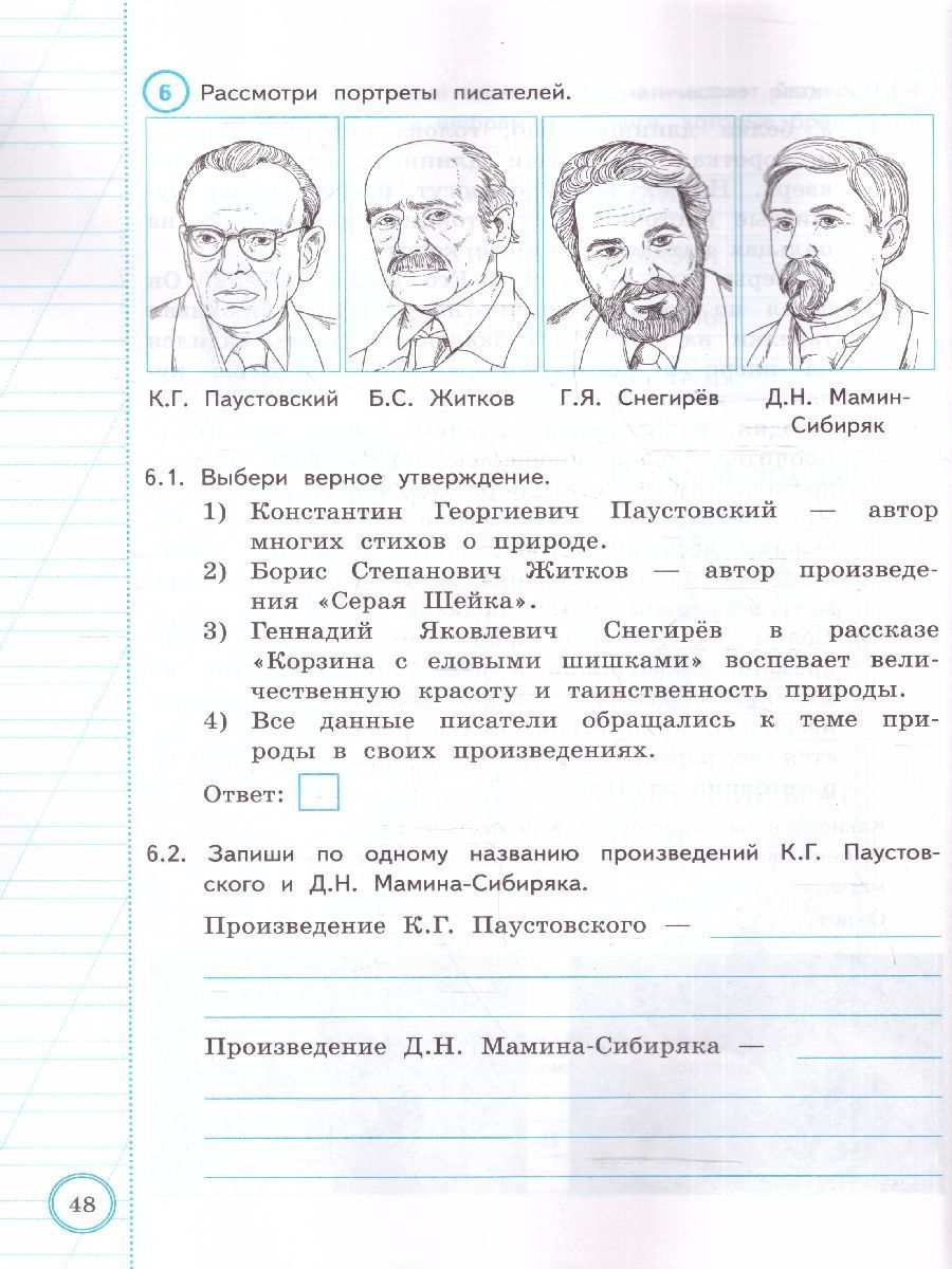 Обложка книги ВПР Литературное чтение 4 класс. Типовые задания. 10 вариантов. ФИОКО СТАТГРАД. ФГОС НОВЫЙ, Автор Трофимова Е. В.; Языканова Е. В., издательство Экзамен | купить в книжном магазине Рослит