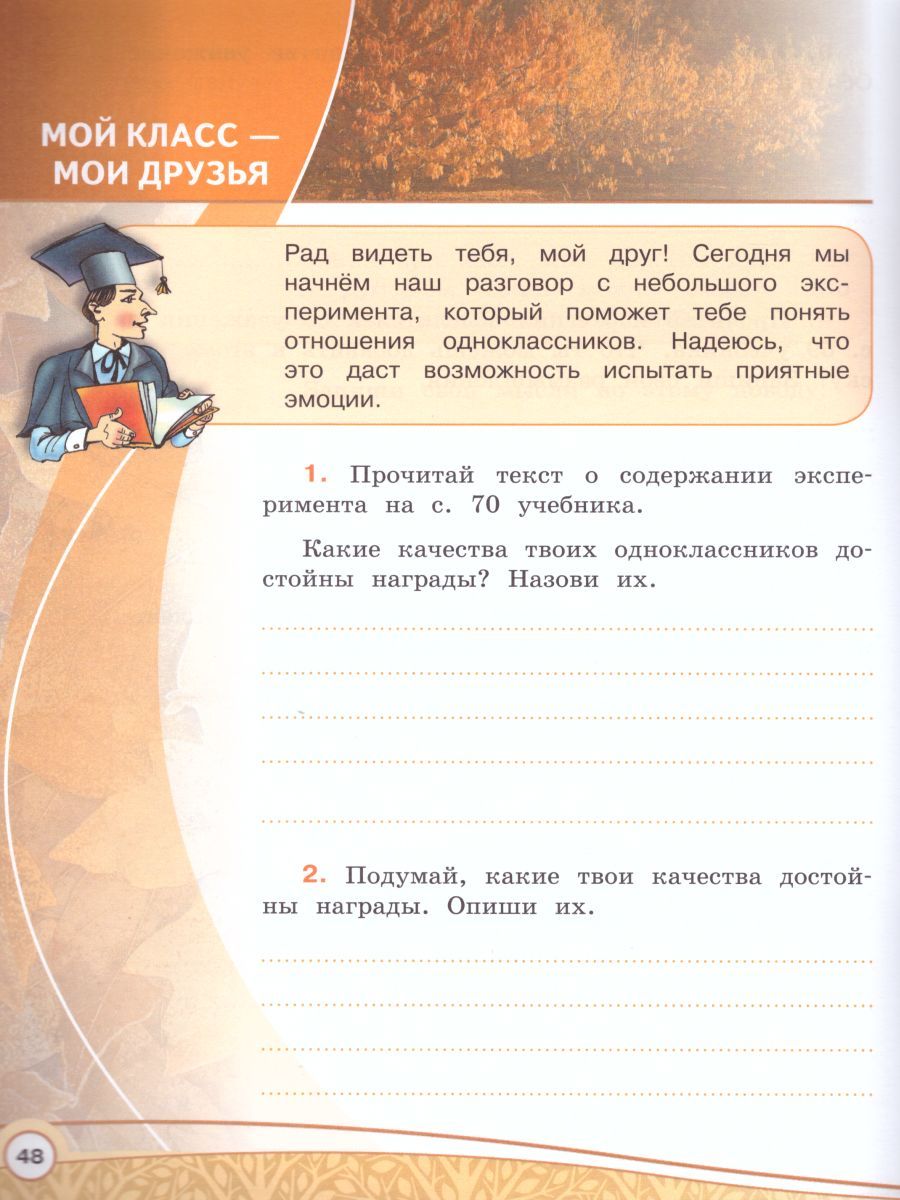 Основы Светской Этики 4 Класс. Рабочая Тетрадь К Учебнику А.И.