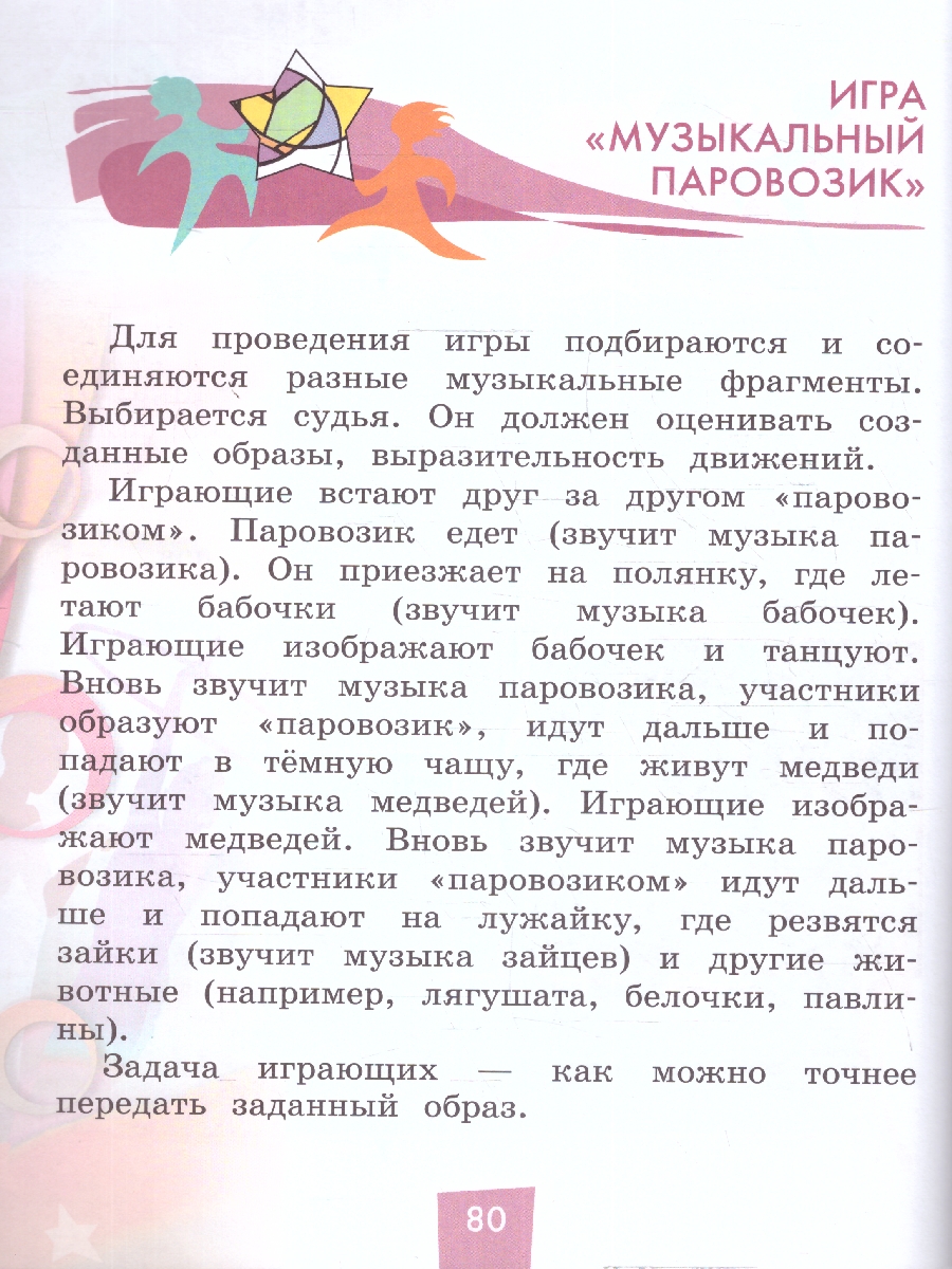 Обложка книги Физическая культура 1-4 классы. Учебник. Часть 2. ФГОС, Автор Винер-Усманова И. А. Цыганкова О. Д., издательство Просвещение | купить в книжном магазине Рослит