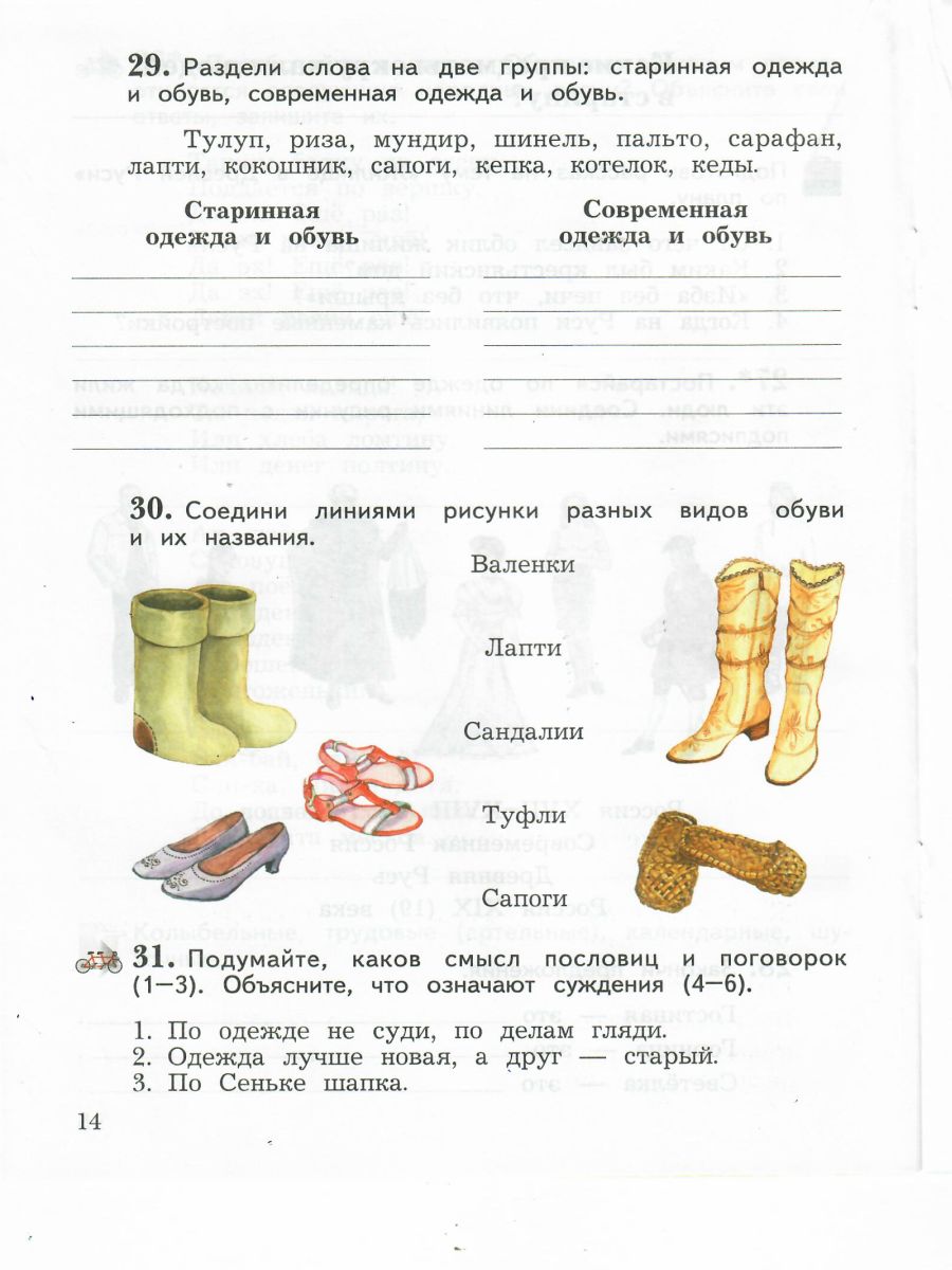картинка Окружающий мир 3 класс. Рабочая тетрадь №2. ФГОС от магазина Рослит