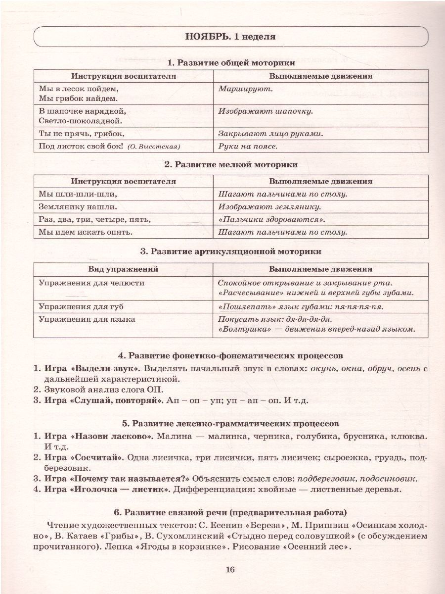 Обложка книги Говорим правильно в 5-6 лет. Тетрадь 1 взаимосвязи работы логопеда и воспитателя в старшей логогруппе, Автор Гомзяк О.С., издательство ГНОМ | купить в книжном магазине Рослит