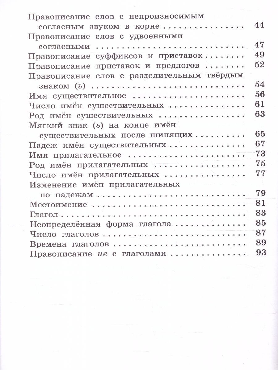 Обложка книги Русский язык 3 класс. Рабочая тетрадь, Автор Ульянова Н.С., издательство Вако | купить в книжном магазине Рослит