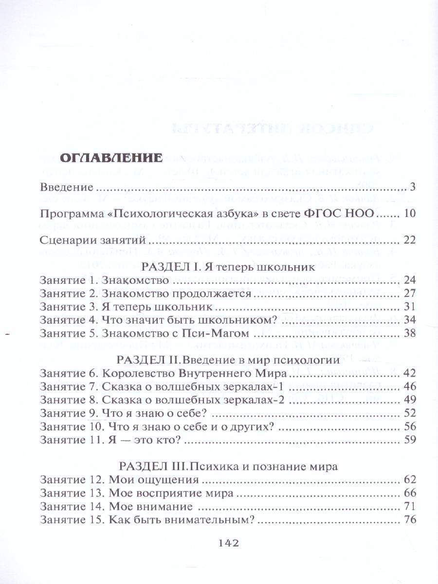 Обложка книги Психологическая азбука. Программа развивающих занятий в 1 классе, Автор Аржакаева Т.А. Вачков И.В. Попова А.Х., издательство Генезис | купить в книжном магазине Рослит