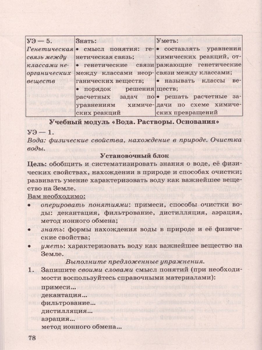 Обложка книги Химия 8 класс. Дидактические материалы. Ко всем действующим учебникам. ФГОС, Автор Гончарук О.Ю., издательство Экзамен | купить в книжном магазине Рослит