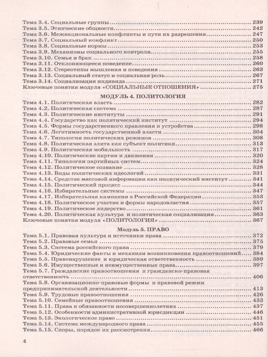 Обложка книги Справочник Обществознане 10-11 класс в схемах и таблицах, Автор Ермоленко Г.А. Кожевников С.Б., издательство Экзамен | купить в книжном магазине Рослит