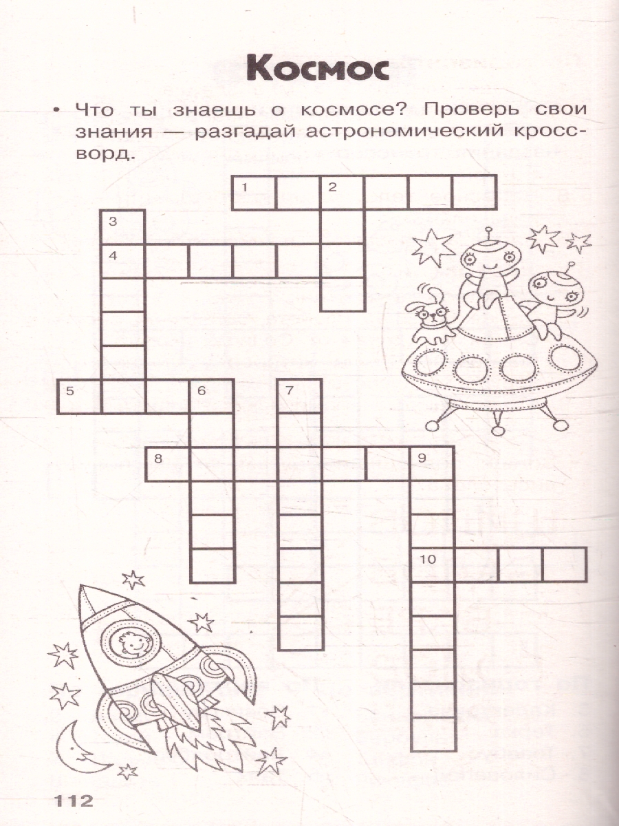 Обложка книги Все кроссворды для начальной школы. ФГОС, Автор Дмитриева В. Г., издательство АСТ | купить в книжном магазине Рослит